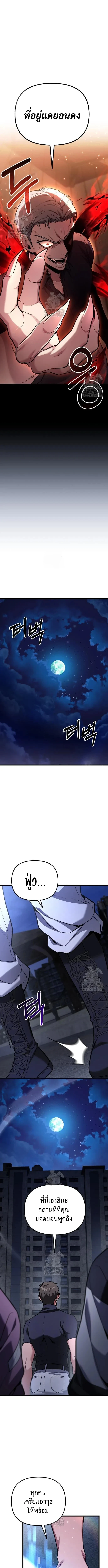 Absolute Person in Every Corner โทษที พื้นที่นี้ห้ามออก! ตอนที่ 68 page 20