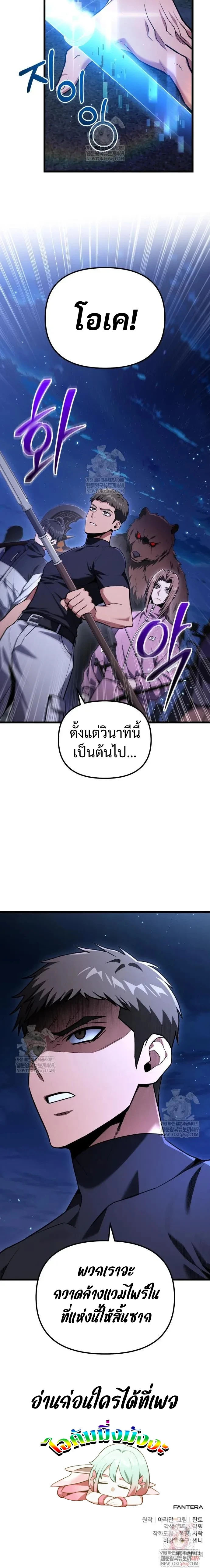 Absolute Person in Every Corner โทษที พื้นที่นี้ห้ามออก! ตอนที่ 68 page 21