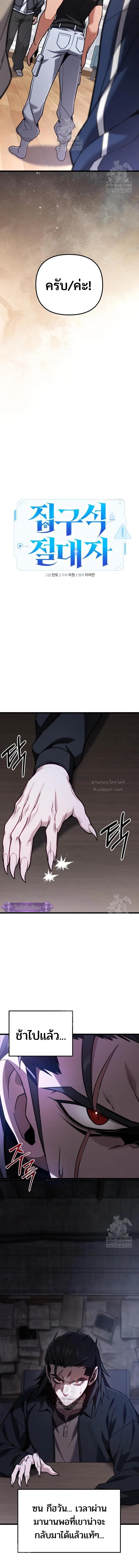 Absolute Person in Every Corner โทษที พื้นที่นี้ห้ามออก! ตอนที่ 69 page 3