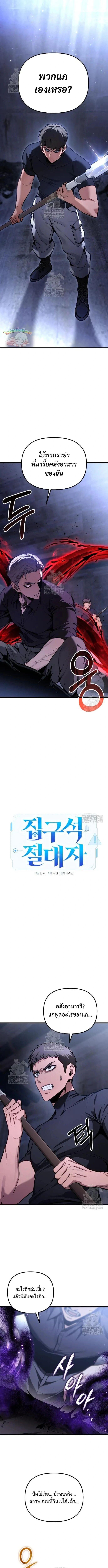 Absolute Person in Every Corner โทษที พื้นที่นี้ห้ามออก! ตอนที่ 70 page 2
