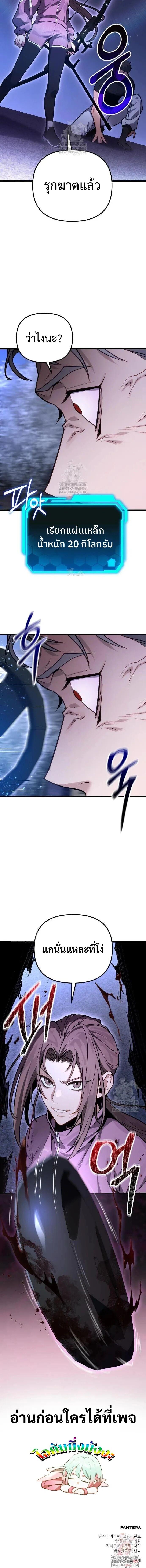 Absolute Person in Every Corner โทษที พื้นที่นี้ห้ามออก! ตอนที่ 70 page 20