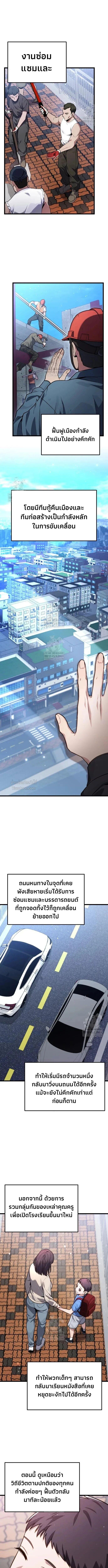 Absolute Person in Every Corner โทษที พื้นที่นี้ห้ามออก! ตอนที่ 71 page 19