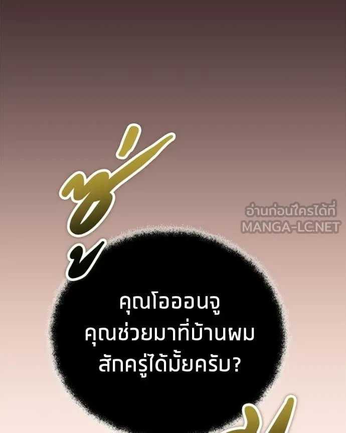 Absolute Person in Every Corner โทษที พื้นที่นี้ห้ามออก! ตอนที่ 72 page 55