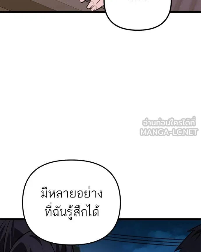Absolute Person in Every Corner โทษที พื้นที่นี้ห้ามออก! ตอนที่ 72 page 81