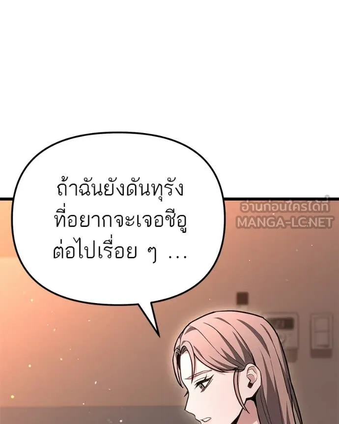 Absolute Person in Every Corner โทษที พื้นที่นี้ห้ามออก! ตอนที่ 72 page 84