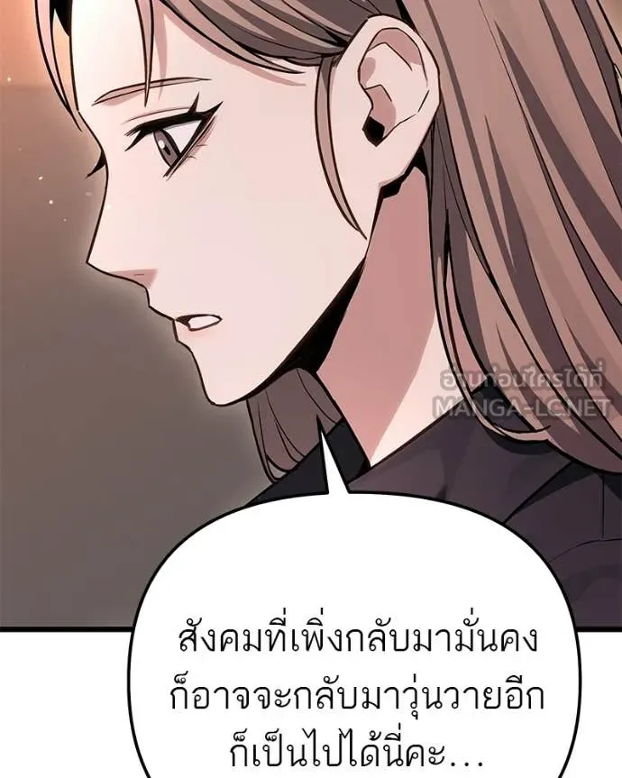 Absolute Person in Every Corner โทษที พื้นที่นี้ห้ามออก! ตอนที่ 72 page 87