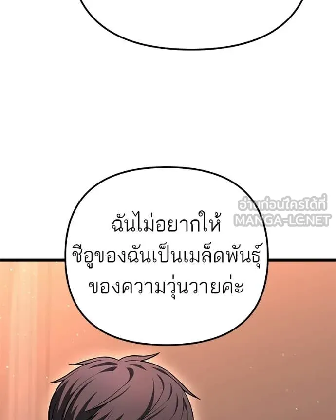 Absolute Person in Every Corner โทษที พื้นที่นี้ห้ามออก! ตอนที่ 72 page 88