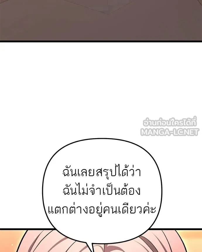 Absolute Person in Every Corner โทษที พื้นที่นี้ห้ามออก! ตอนที่ 72 page 92