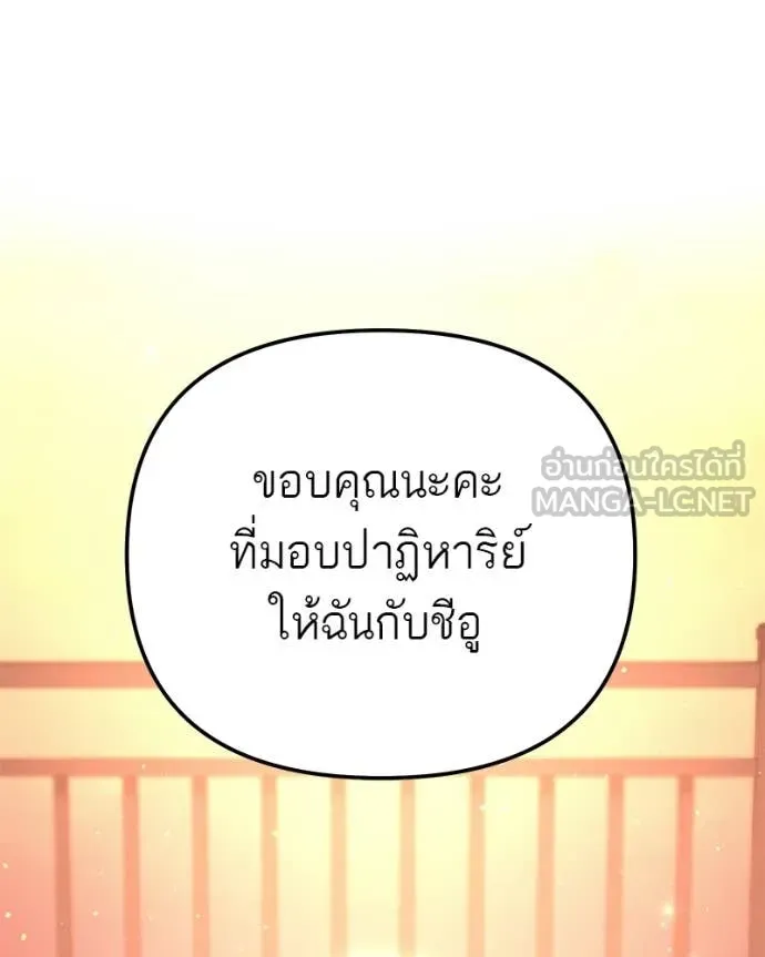 Absolute Person in Every Corner โทษที พื้นที่นี้ห้ามออก! ตอนที่ 72 page 94