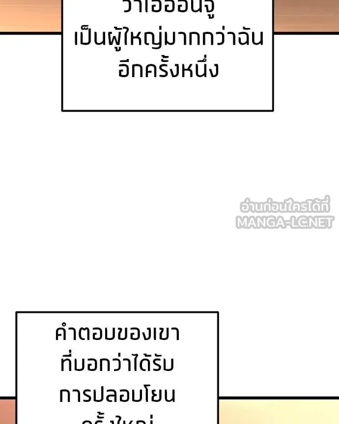 Absolute Person in Every Corner โทษที พื้นที่นี้ห้ามออก! ตอนที่ 72 page 116