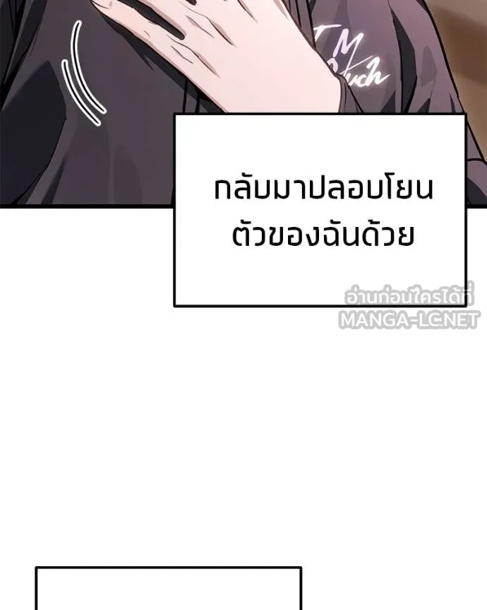 Absolute Person in Every Corner โทษที พื้นที่นี้ห้ามออก! ตอนที่ 72 page 118