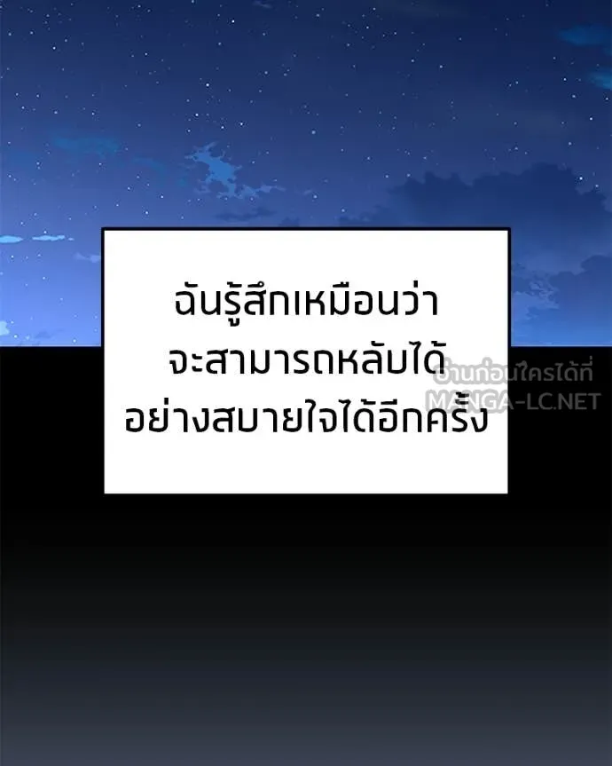 Absolute Person in Every Corner โทษที พื้นที่นี้ห้ามออก! ตอนที่ 72 page 121