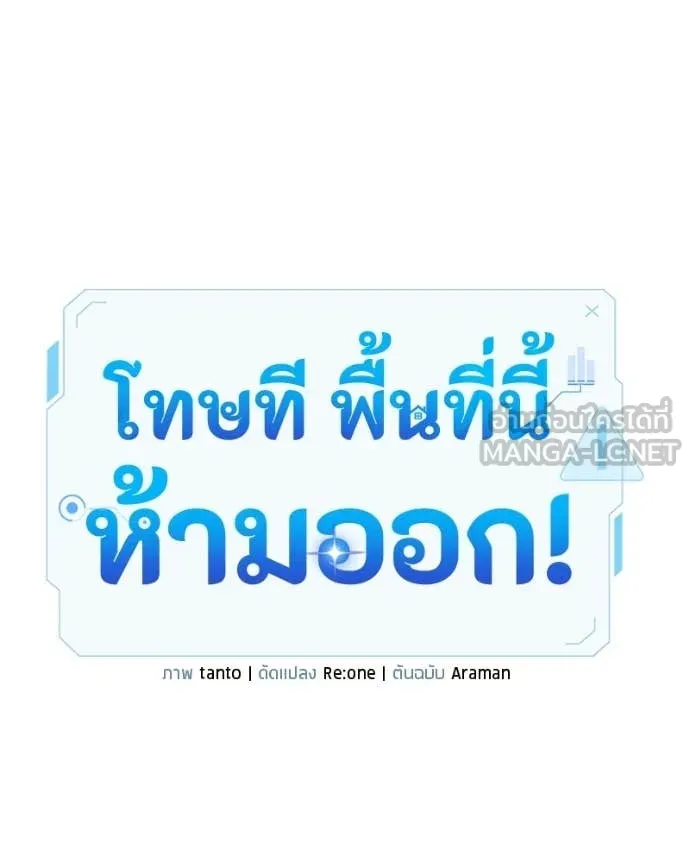 Absolute Person in Every Corner โทษที พื้นที่นี้ห้ามออก! ตอนที่ 72 page 124