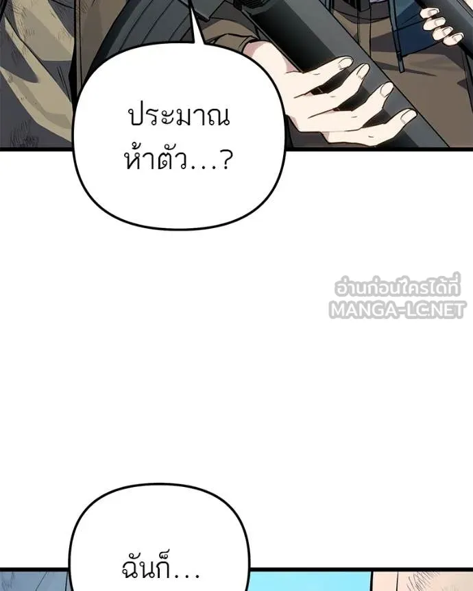 Absolute Person in Every Corner โทษที พื้นที่นี้ห้ามออก! ตอนที่ 72 page 137