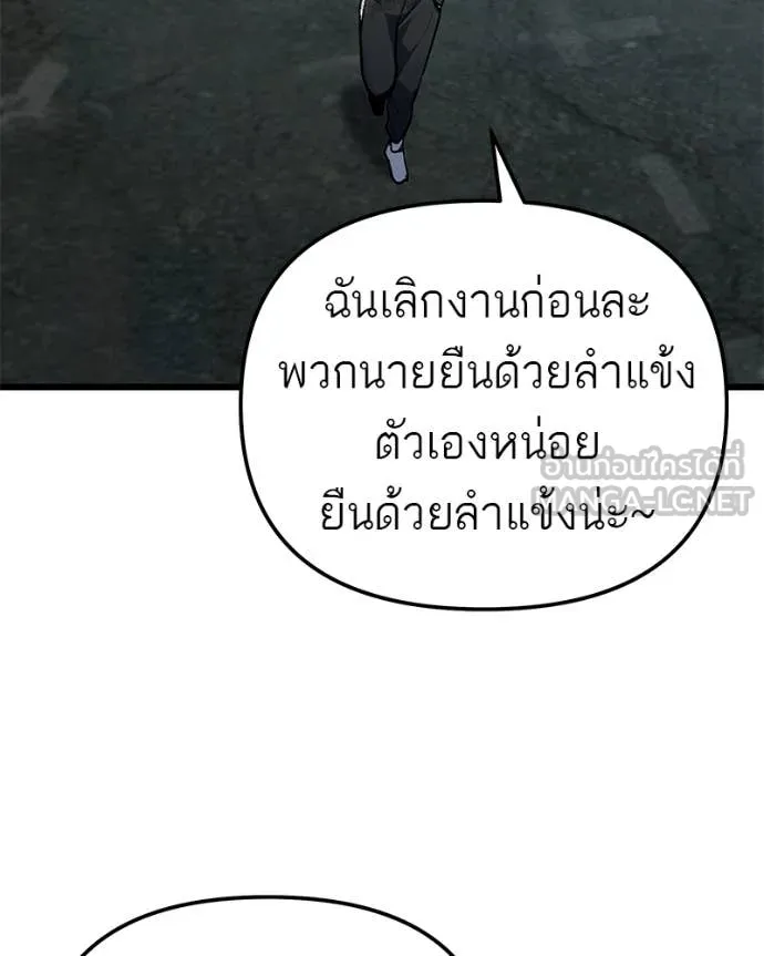 Absolute Person in Every Corner โทษที พื้นที่นี้ห้ามออก! ตอนที่ 72 page 141