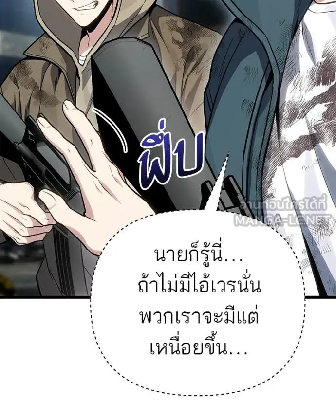 Absolute Person in Every Corner โทษที พื้นที่นี้ห้ามออก! ตอนที่ 72 page 147