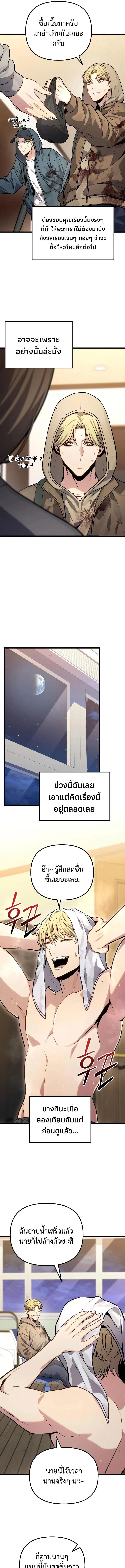 Absolute Person in Every Corner โทษที พื้นที่นี้ห้ามออก! ตอนที่ 73 page 2