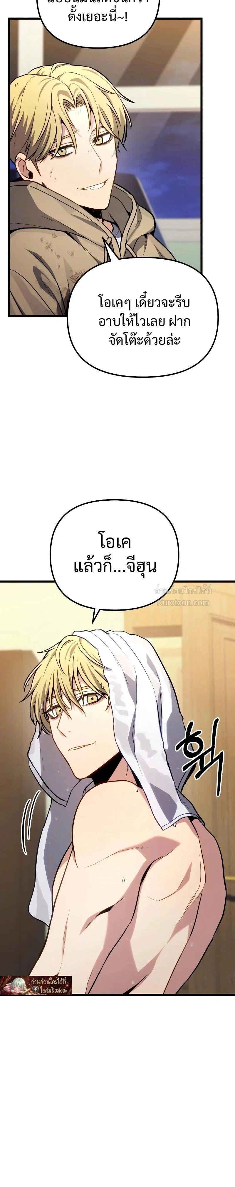 Absolute Person in Every Corner โทษที พื้นที่นี้ห้ามออก! ตอนที่ 73 page 3