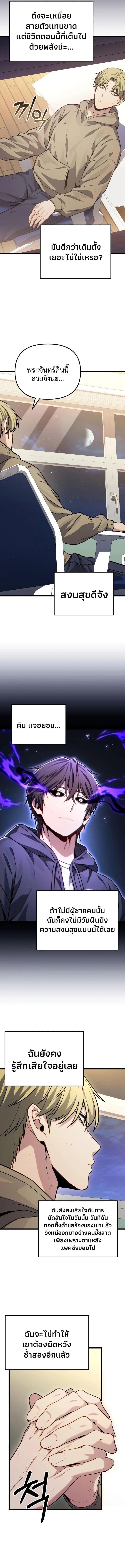 Absolute Person in Every Corner โทษที พื้นที่นี้ห้ามออก! ตอนที่ 73 page 6