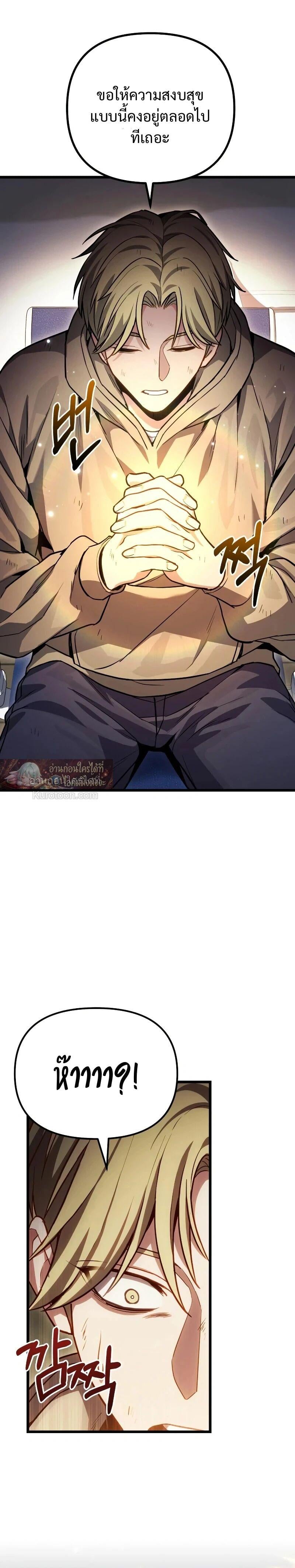 Absolute Person in Every Corner โทษที พื้นที่นี้ห้ามออก! ตอนที่ 73 page 7