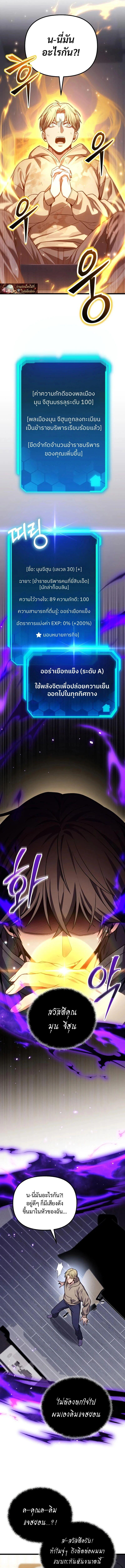 Absolute Person in Every Corner โทษที พื้นที่นี้ห้ามออก! ตอนที่ 73 page 8