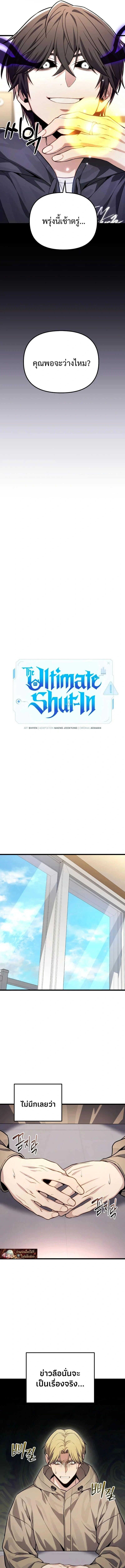 Absolute Person in Every Corner โทษที พื้นที่นี้ห้ามออก! ตอนที่ 73 page 10