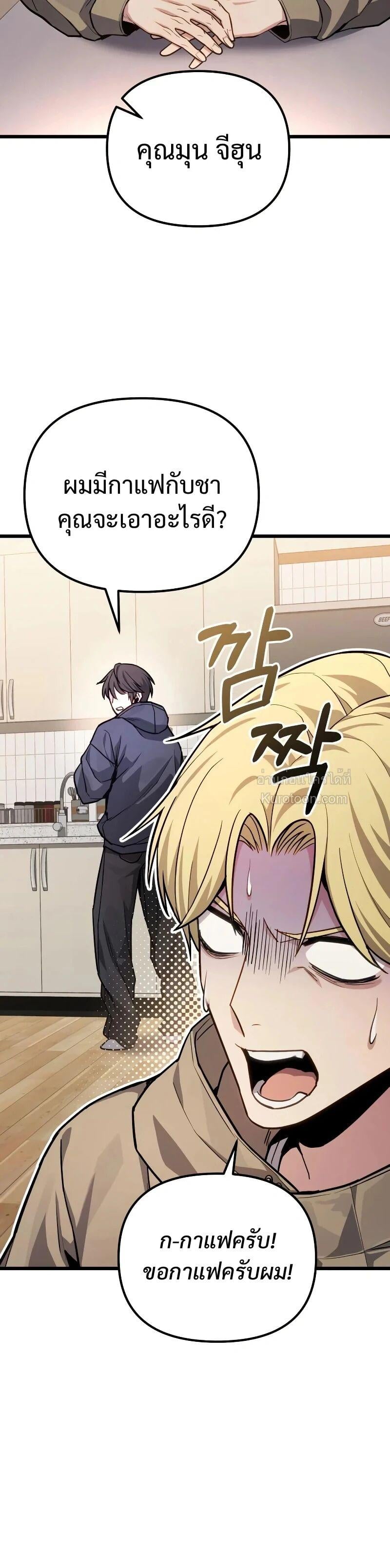 Absolute Person in Every Corner โทษที พื้นที่นี้ห้ามออก! ตอนที่ 73 page 11