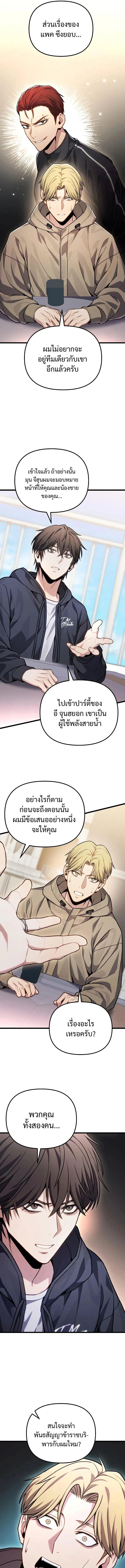 Absolute Person in Every Corner โทษที พื้นที่นี้ห้ามออก! ตอนที่ 73 page 16