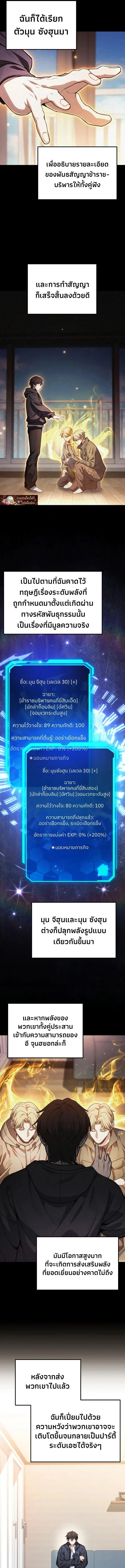 Absolute Person in Every Corner โทษที พื้นที่นี้ห้ามออก! ตอนที่ 73 page 18