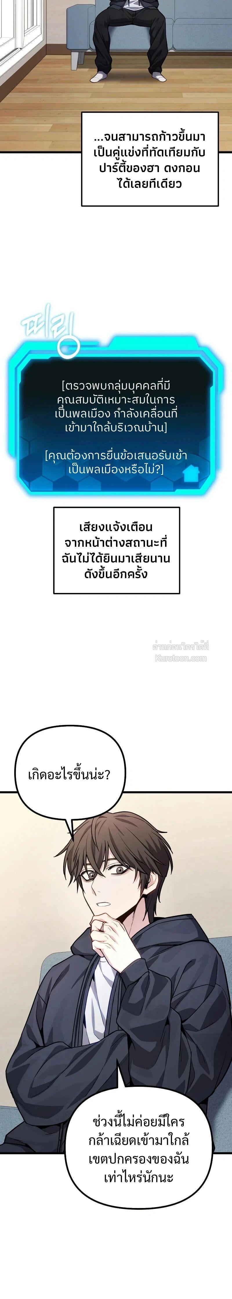 Absolute Person in Every Corner โทษที พื้นที่นี้ห้ามออก! ตอนที่ 73 page 19