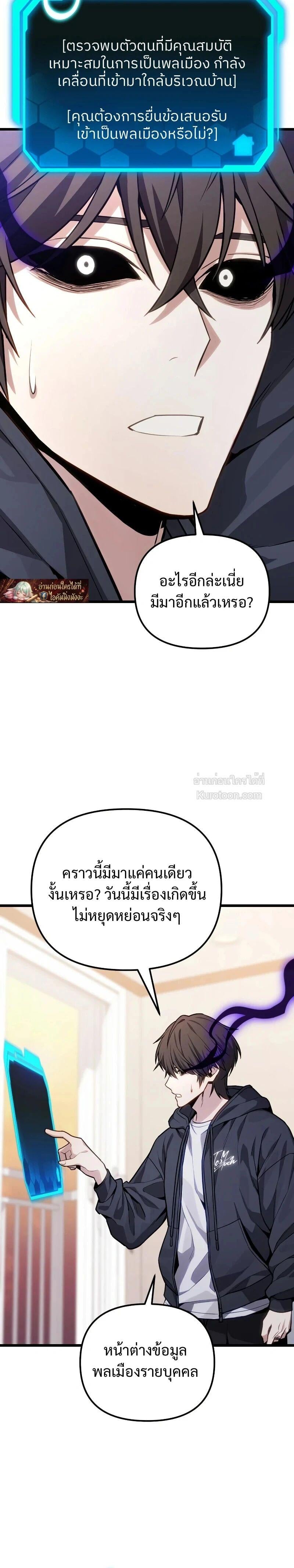 Absolute Person in Every Corner โทษที พื้นที่นี้ห้ามออก! ตอนที่ 73 page 23