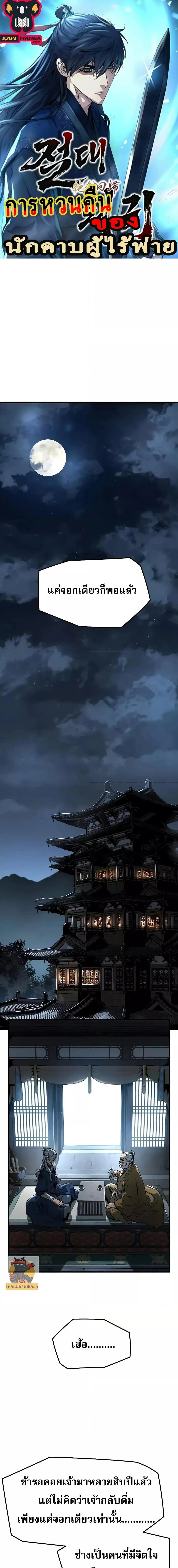 Absolute Regression ย้อนชะตาล่าข้ามภพ ตอนที่ 1 page 0