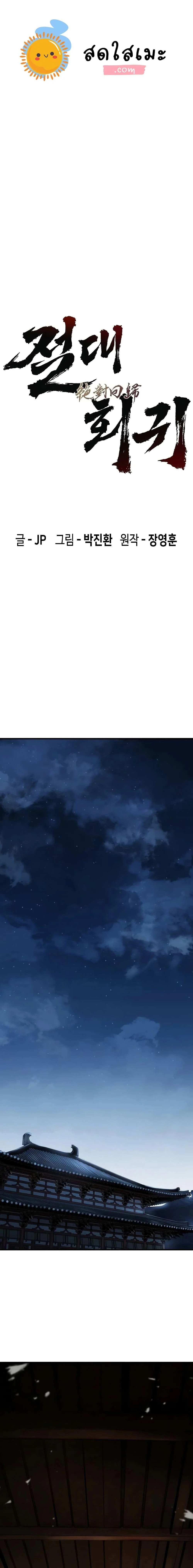 Absolute Regression ย้อนชะตาล่าข้ามภพ ตอนที่ 5 page 0