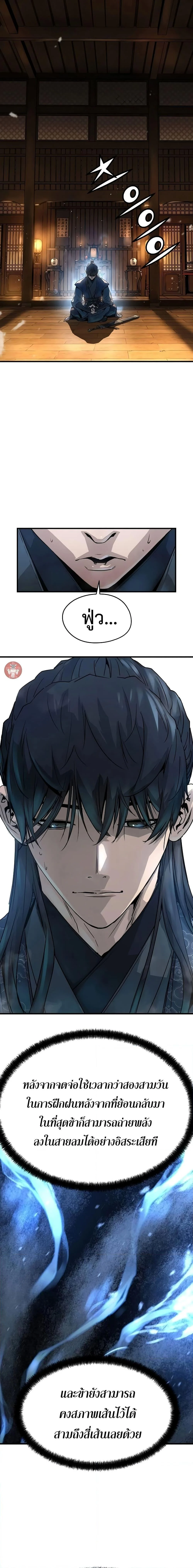 Absolute Regression ย้อนชะตาล่าข้ามภพ ตอนที่ 5 page 1