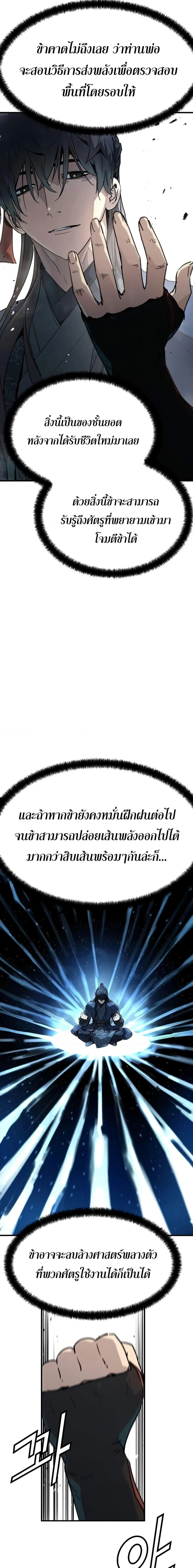 Absolute Regression ย้อนชะตาล่าข้ามภพ ตอนที่ 5 page 2