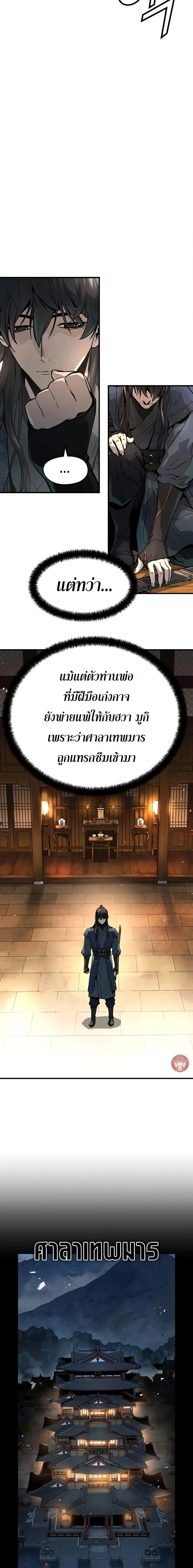 Absolute Regression ย้อนชะตาล่าข้ามภพ ตอนที่ 5 page 3