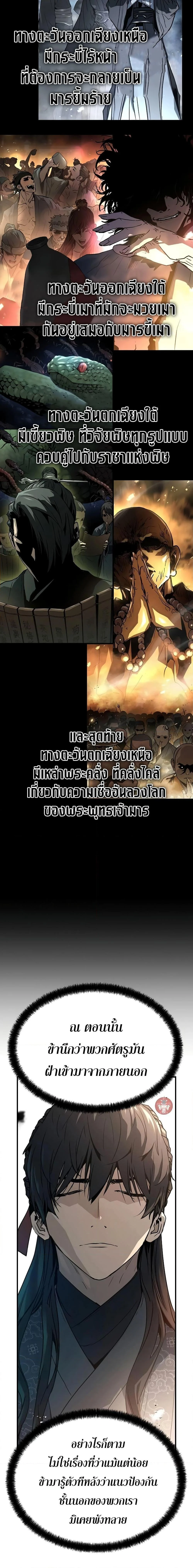 Absolute Regression ย้อนชะตาล่าข้ามภพ ตอนที่ 5 page 5