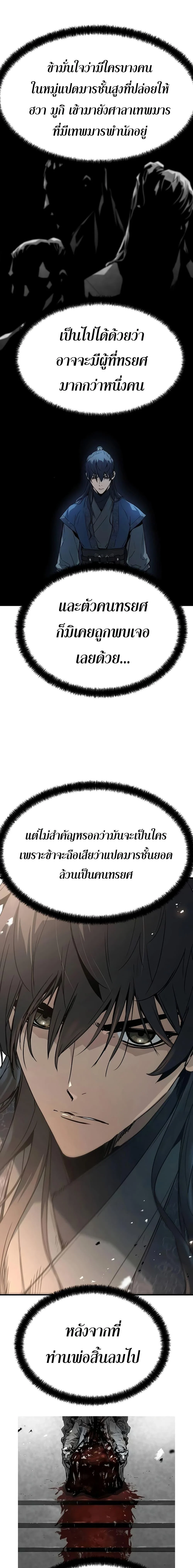 Absolute Regression ย้อนชะตาล่าข้ามภพ ตอนที่ 5 page 6