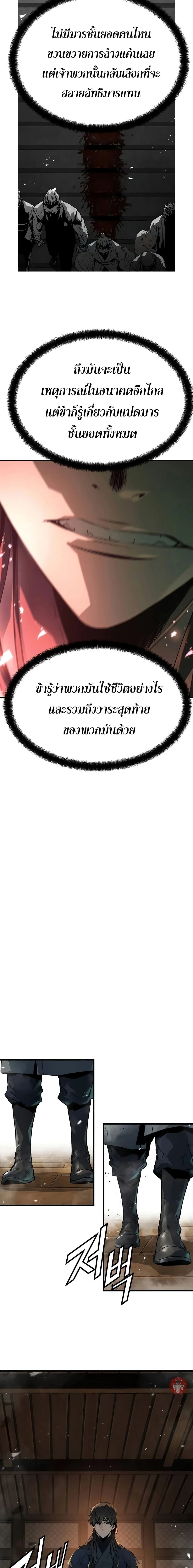 Absolute Regression ย้อนชะตาล่าข้ามภพ ตอนที่ 5 page 7