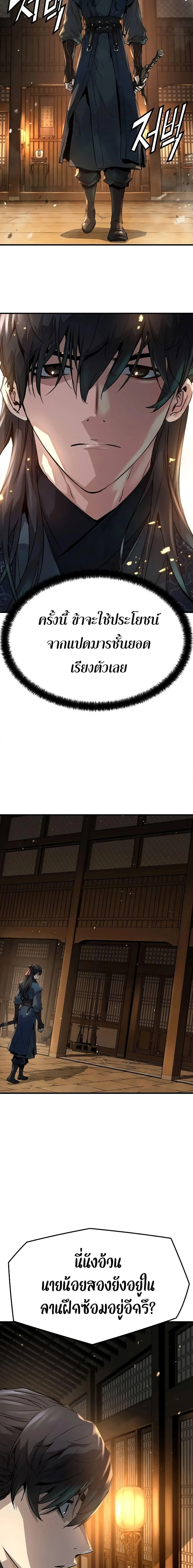 Absolute Regression ย้อนชะตาล่าข้ามภพ ตอนที่ 5 page 8