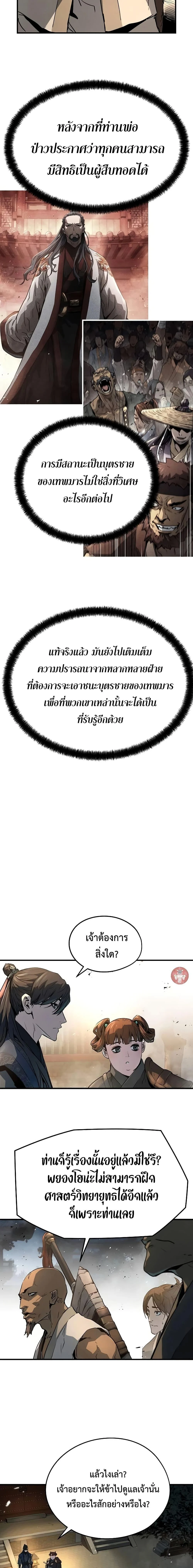 Absolute Regression ย้อนชะตาล่าข้ามภพ ตอนที่ 5 page 11