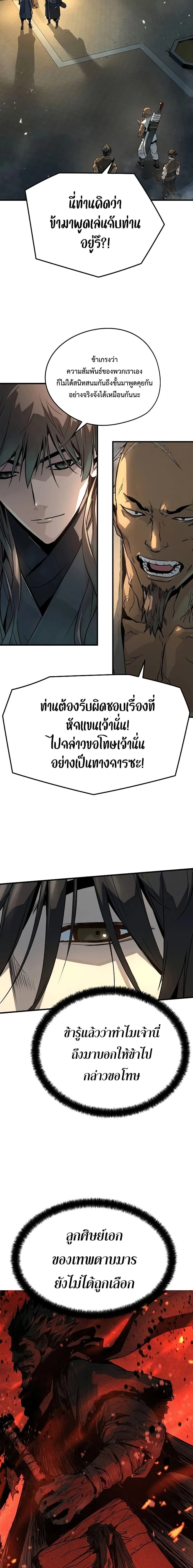 Absolute Regression ย้อนชะตาล่าข้ามภพ ตอนที่ 5 page 12