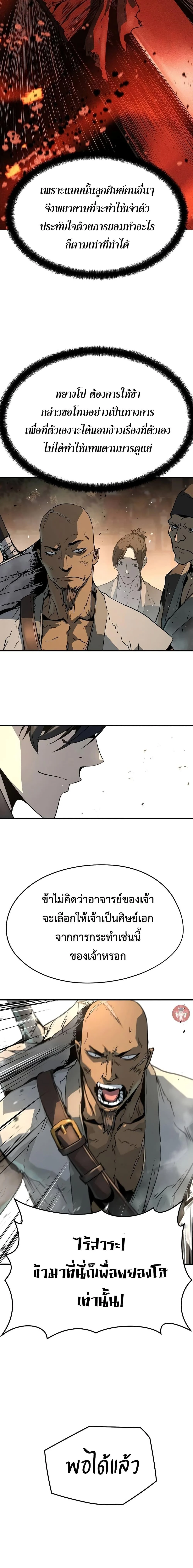 Absolute Regression ย้อนชะตาล่าข้ามภพ ตอนที่ 5 page 13
