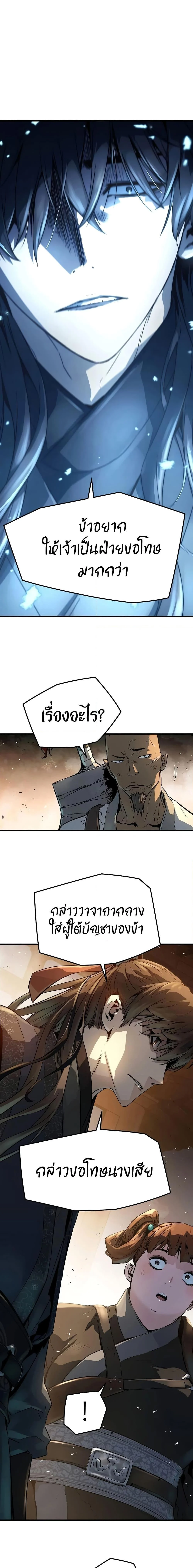 Absolute Regression ย้อนชะตาล่าข้ามภพ ตอนที่ 5 page 14