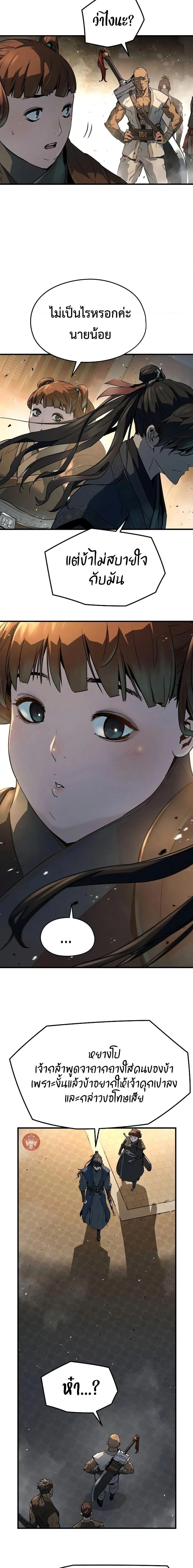 Absolute Regression ย้อนชะตาล่าข้ามภพ ตอนที่ 5 page 15