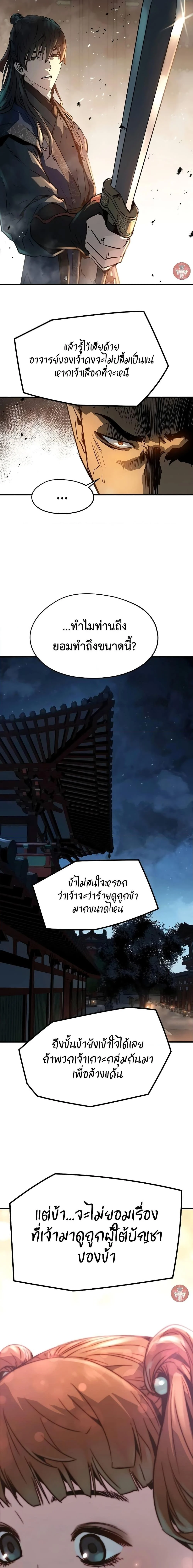 Absolute Regression ย้อนชะตาล่าข้ามภพ ตอนที่ 5 page 18