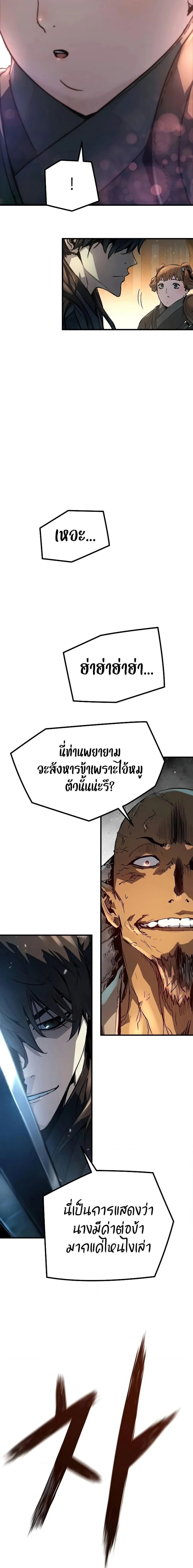 Absolute Regression ย้อนชะตาล่าข้ามภพ ตอนที่ 5 page 19