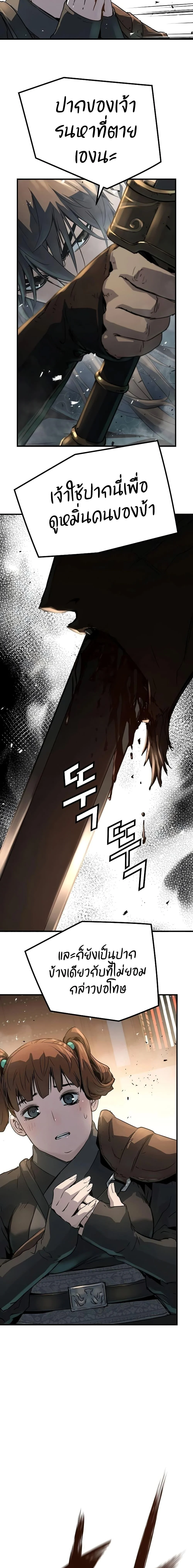 Absolute Regression ย้อนชะตาล่าข้ามภพ ตอนที่ 5 page 24