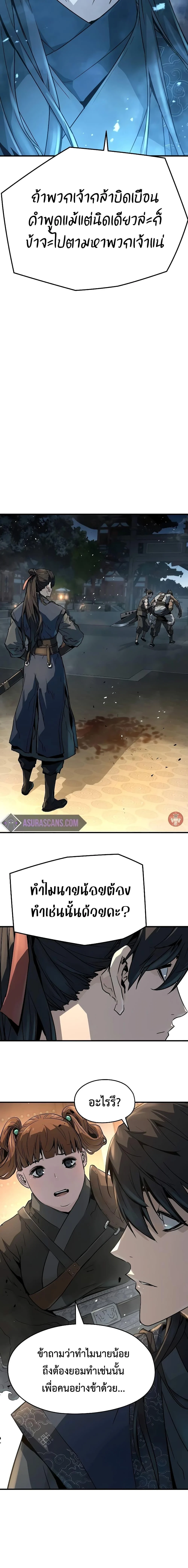 Absolute Regression ย้อนชะตาล่าข้ามภพ ตอนที่ 6 page 3