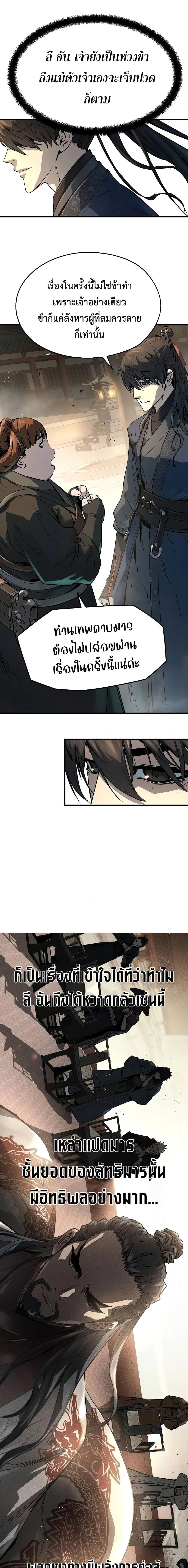 Absolute Regression ย้อนชะตาล่าข้ามภพ ตอนที่ 6 page 4